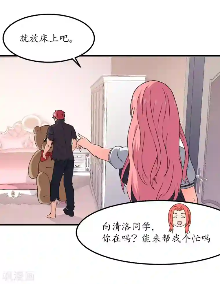 王道少年不可能谈恋爱第57话