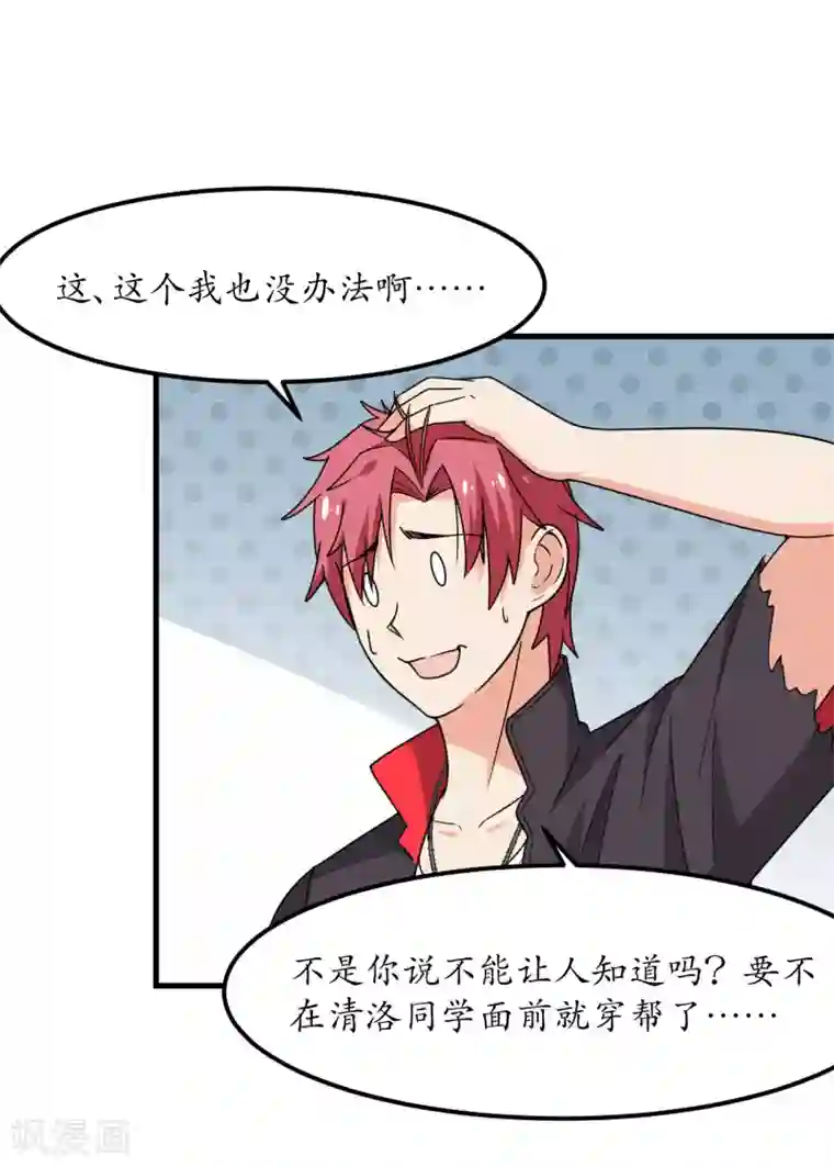 王道少年不可能谈恋爱第57话