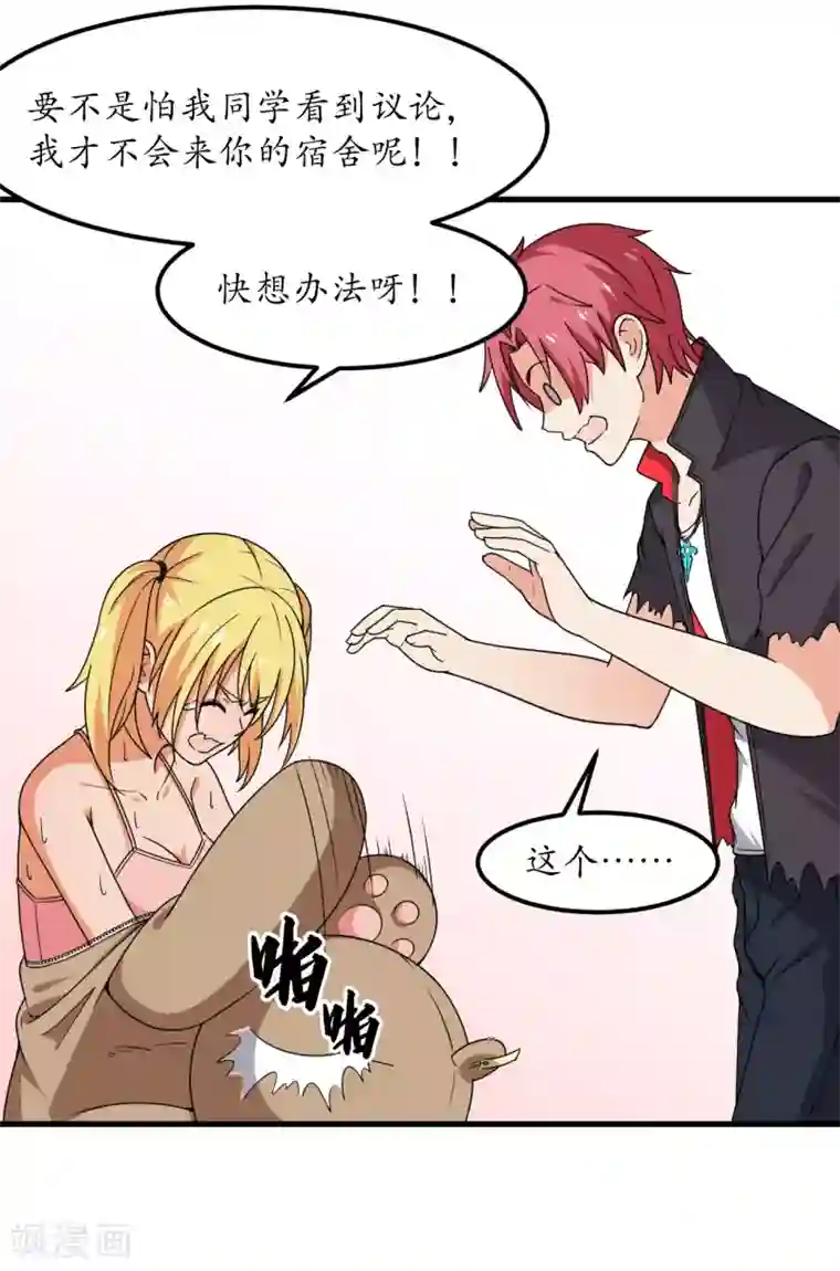 王道少年不可能谈恋爱第57话