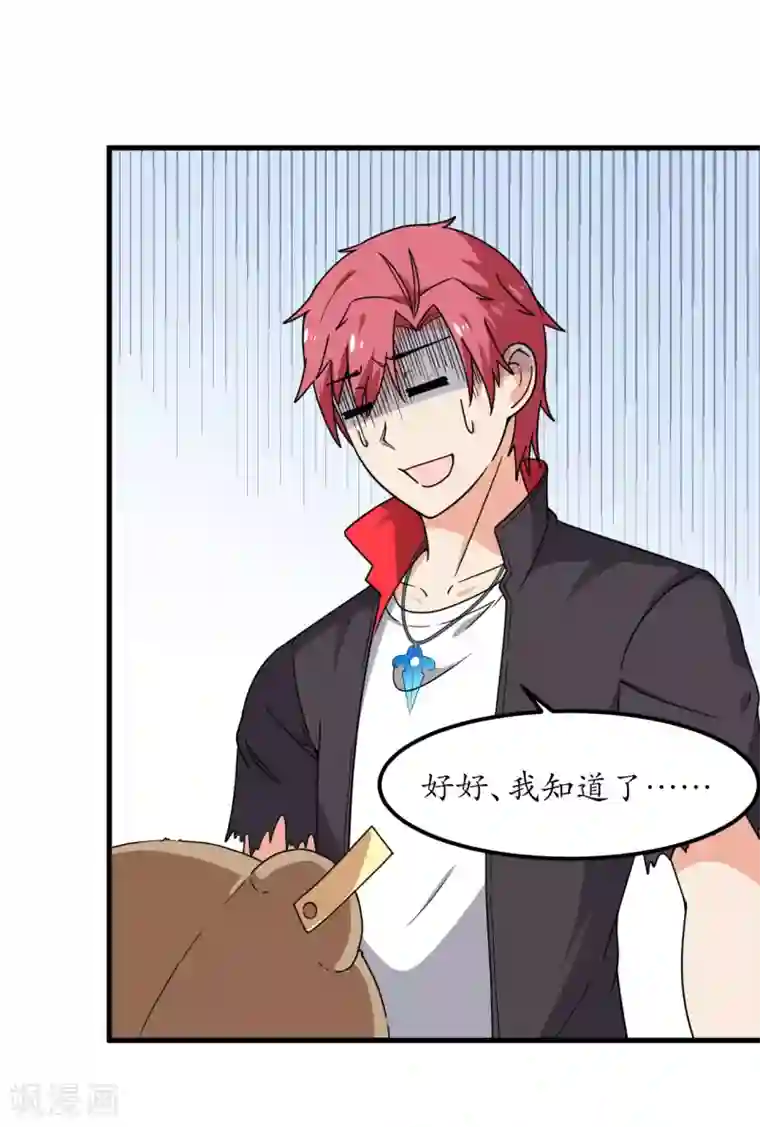 王道少年不可能谈恋爱第57话