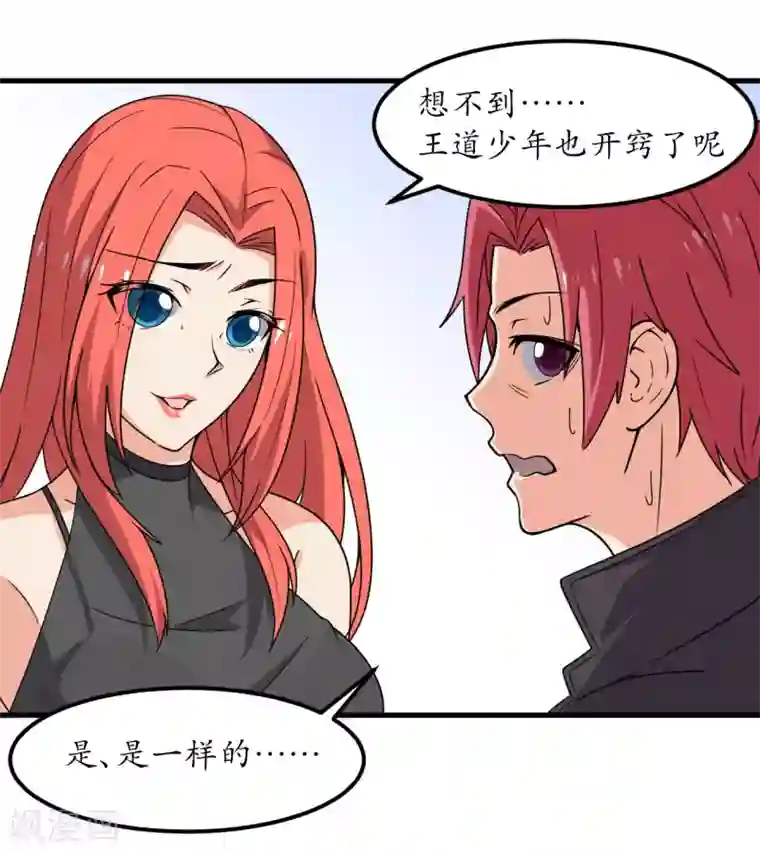 王道少年不可能谈恋爱第58话