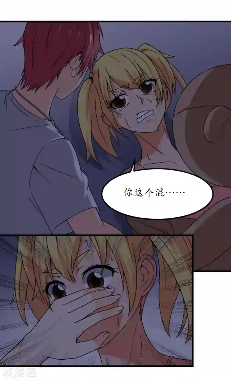 王道少年不可能谈恋爱第58话