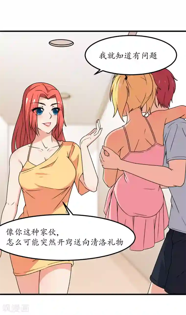 王道少年不可能谈恋爱第59话