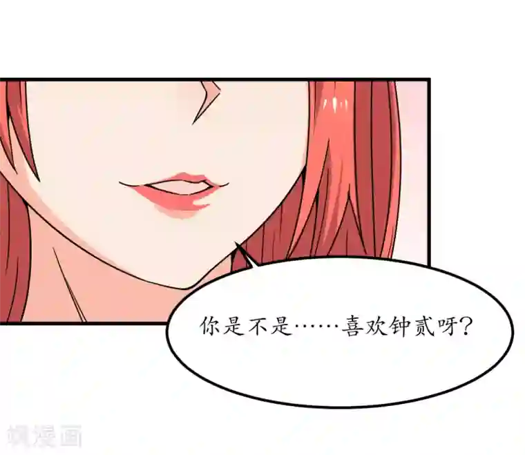 王道少年不可能谈恋爱第59话
