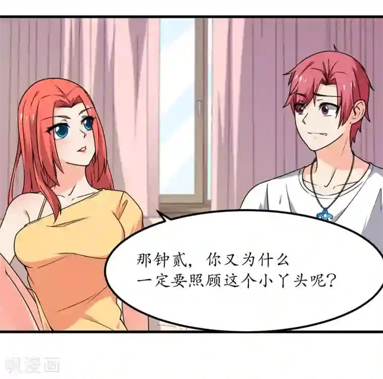 王道少年不可能谈恋爱第59话