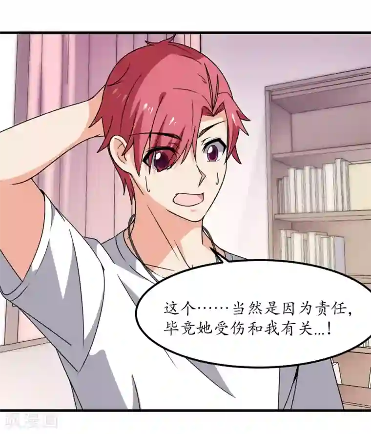 王道少年不可能谈恋爱第59话