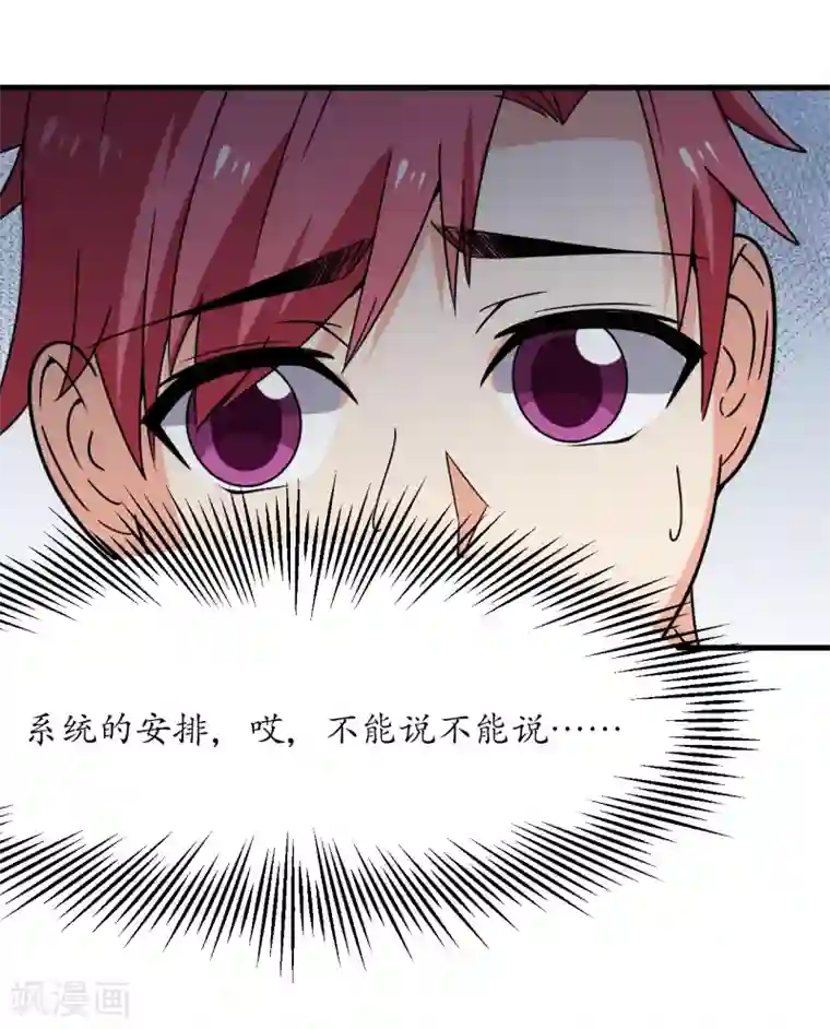 王道少年不可能谈恋爱第59话