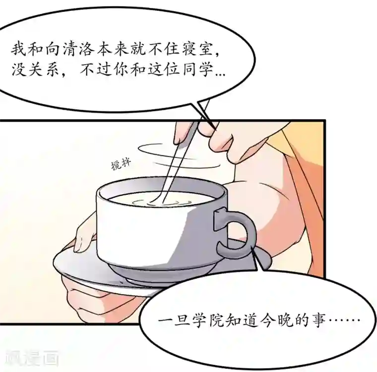 王道少年不可能谈恋爱第59话