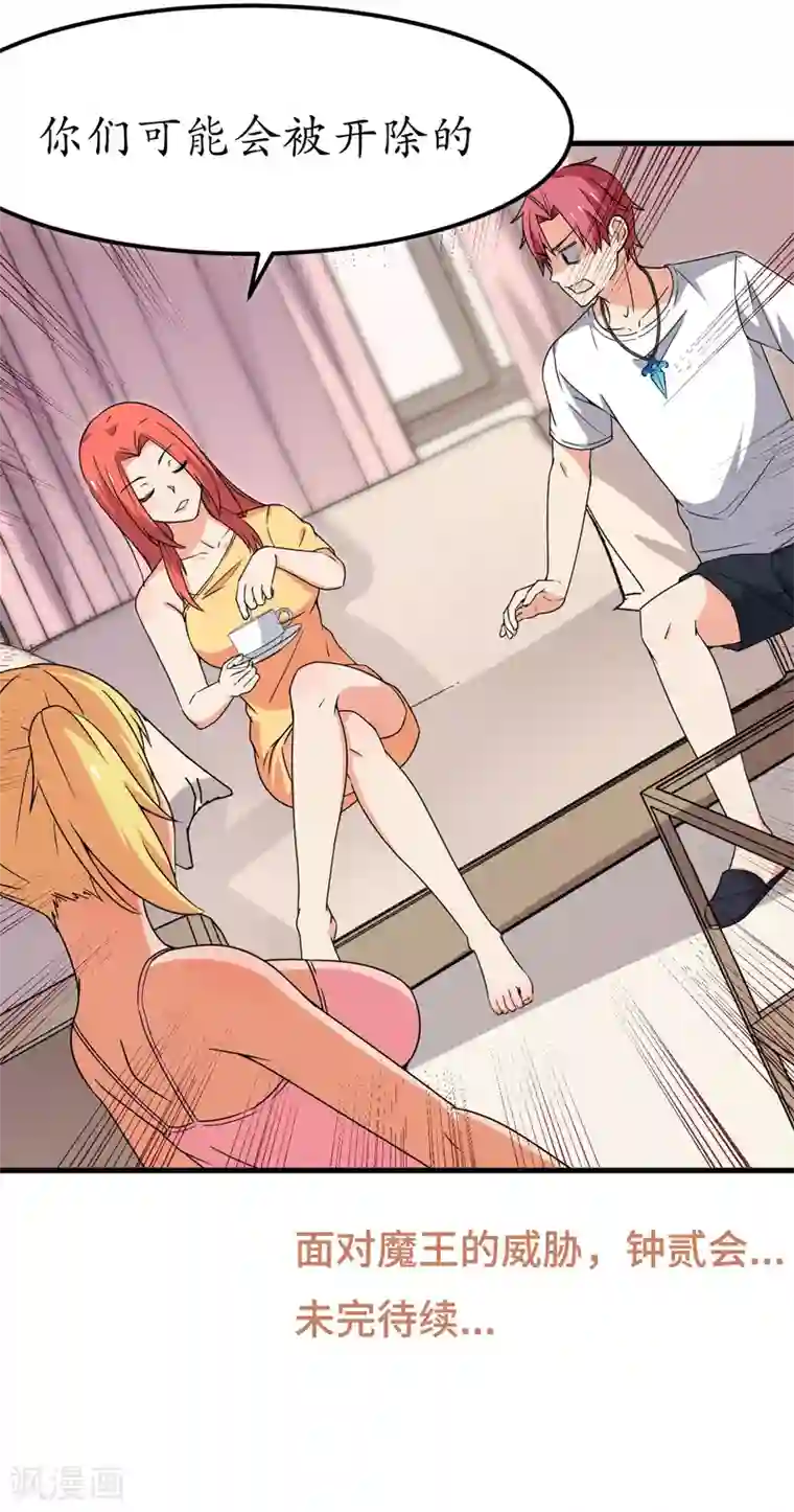 王道少年不可能谈恋爱第59话