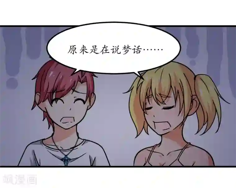 王道少年不可能谈恋爱第59话