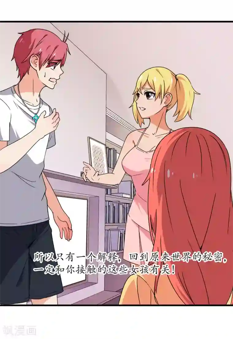 王道少年不可能谈恋爱第60话