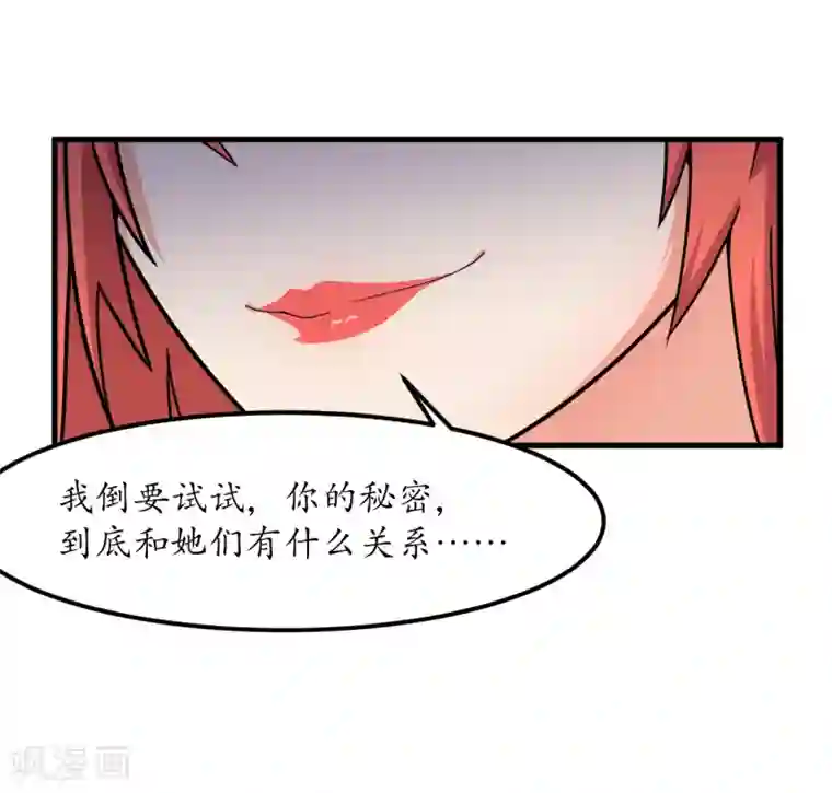 王道少年不可能谈恋爱第60话