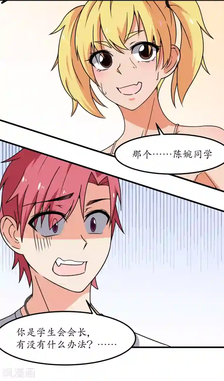 王道少年不可能谈恋爱第60话