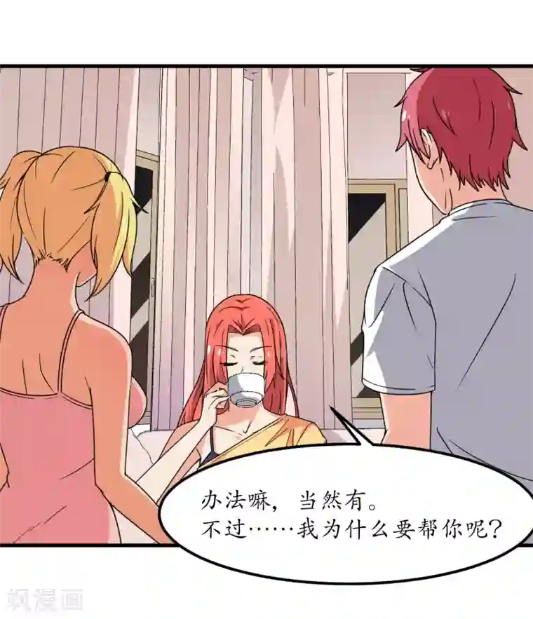 王道少年不可能谈恋爱第60话