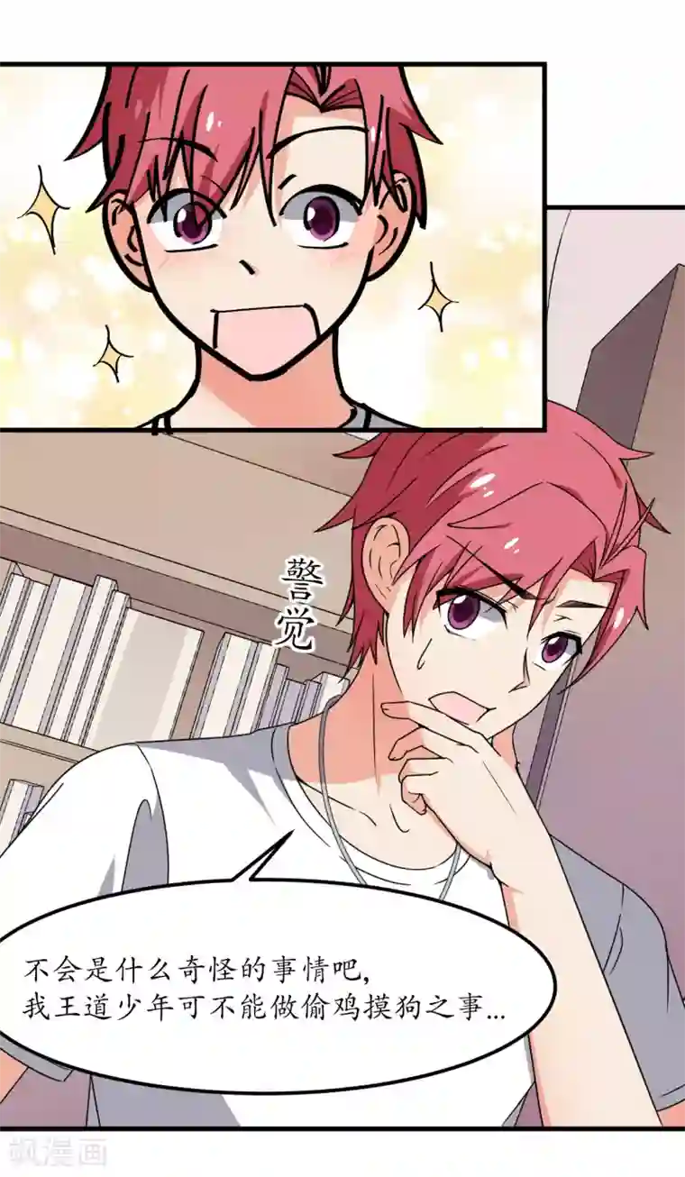 王道少年不可能谈恋爱第60话