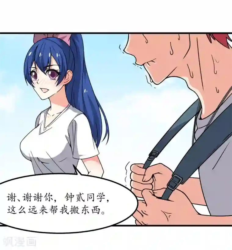 王道少年不可能谈恋爱第61话