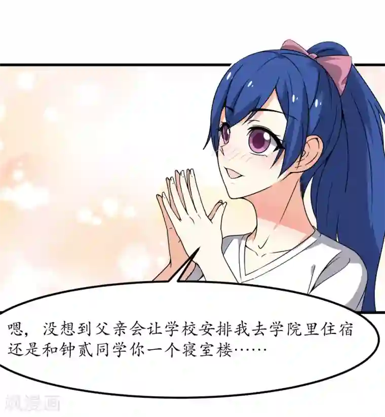 王道少年不可能谈恋爱第61话