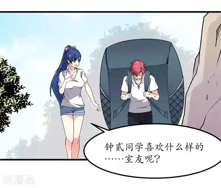 王道少年不可能谈恋爱第61话