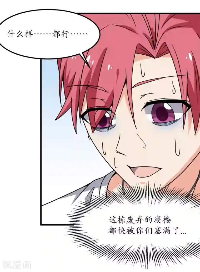 王道少年不可能谈恋爱第61话