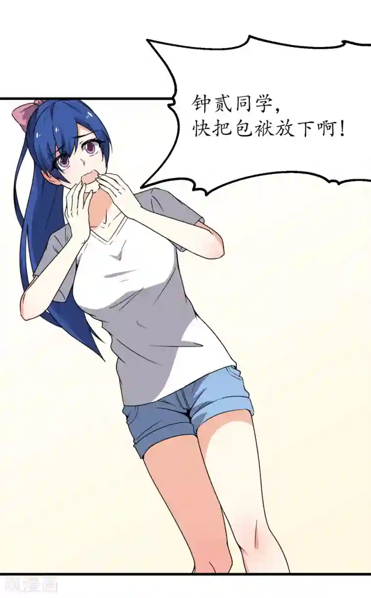 王道少年不可能谈恋爱第61话