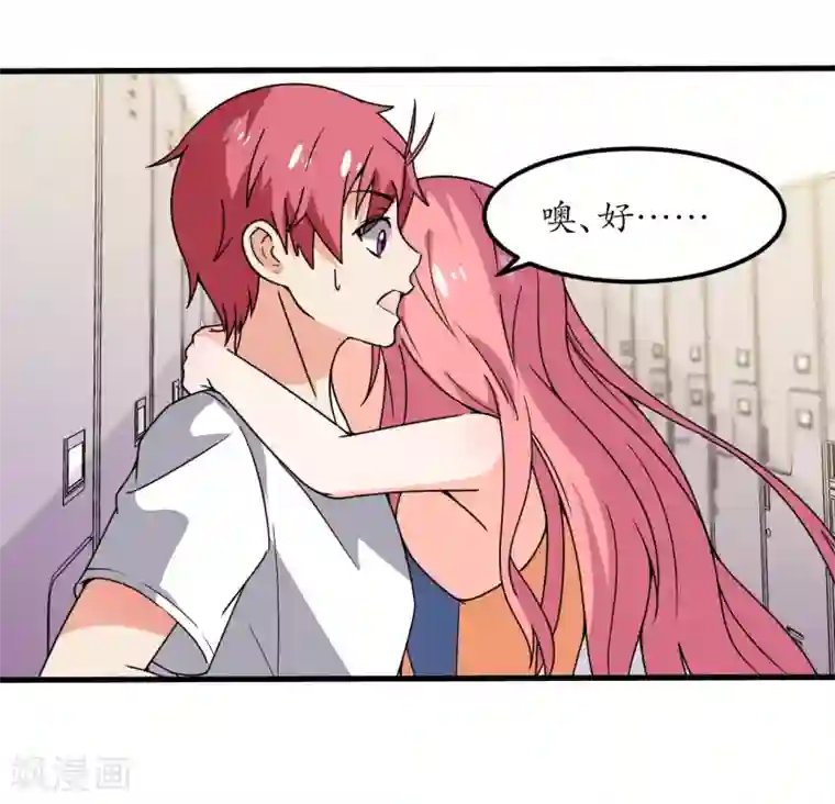 王道少年不可能谈恋爱第61话