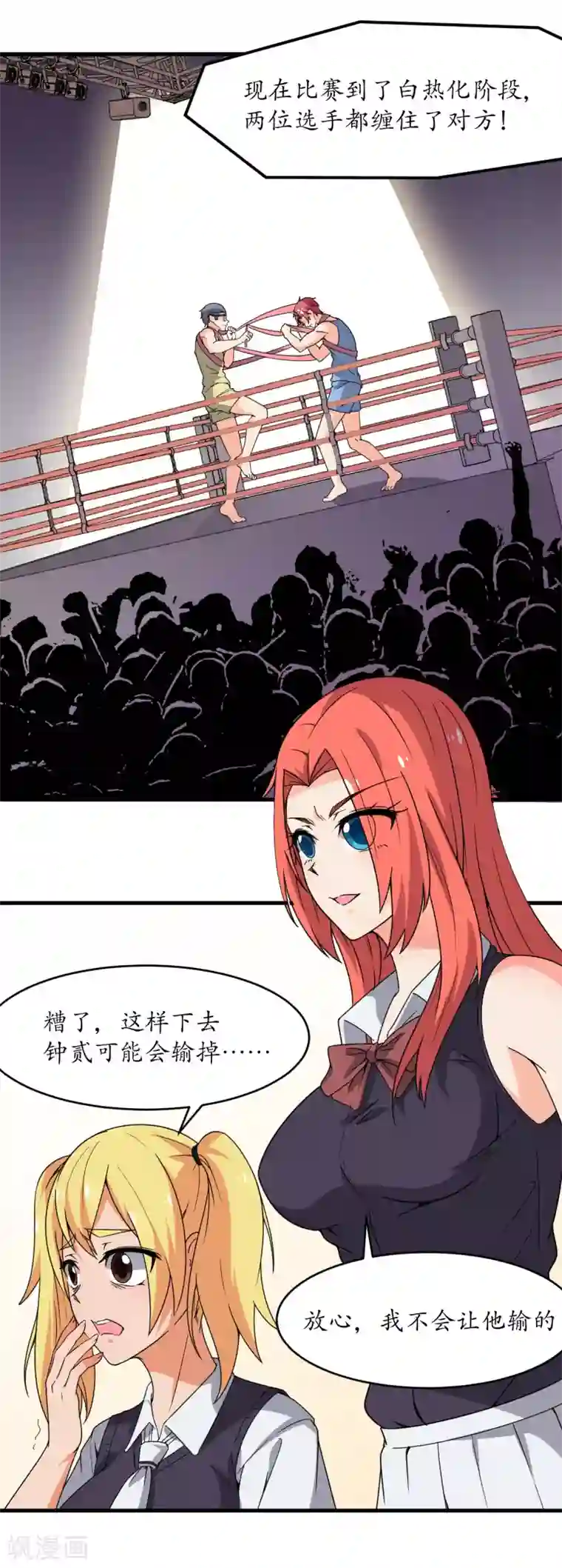 王道少年不可能谈恋爱最终话