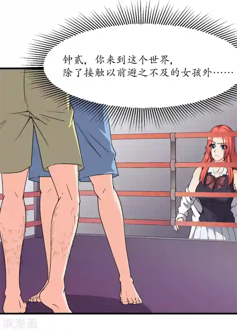 王道少年不可能谈恋爱最终话