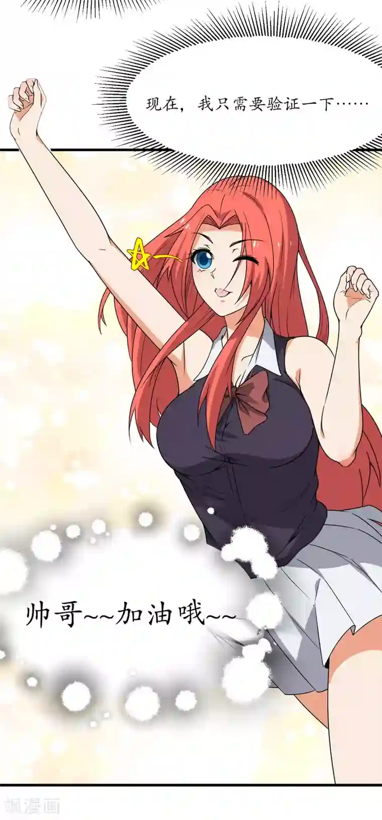 王道少年不可能谈恋爱最终话