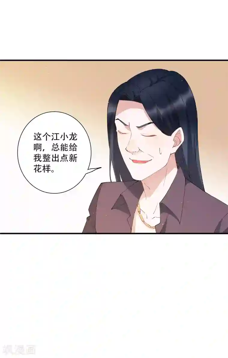 麻辣女老板第59话 当主角靠的是实力！