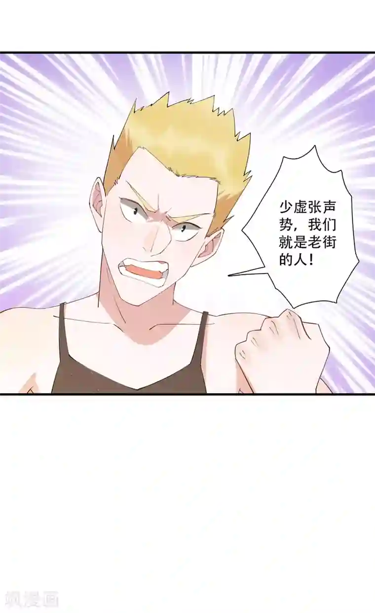 麻辣女老板第59话 当主角靠的是实力！