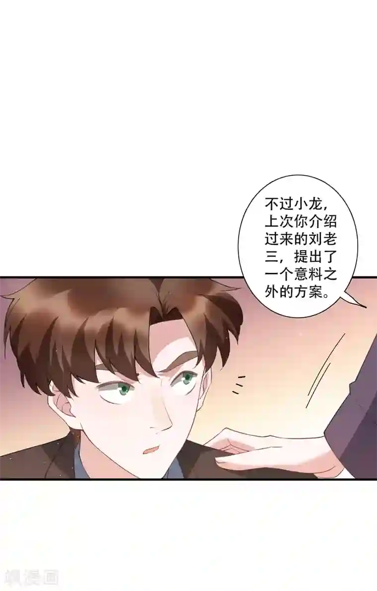 麻辣女老板第61话 意料之外的联手