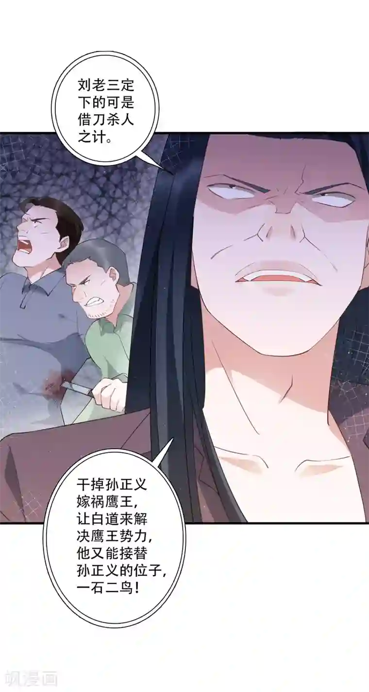 麻辣女老板第61话 意料之外的联手