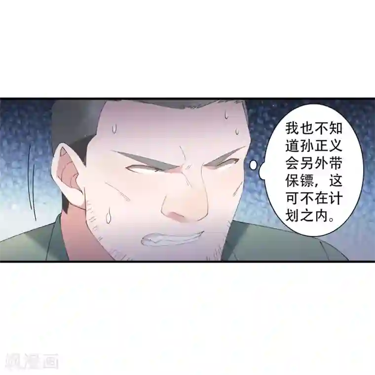 麻辣女老板第62话 神秘的女保镖