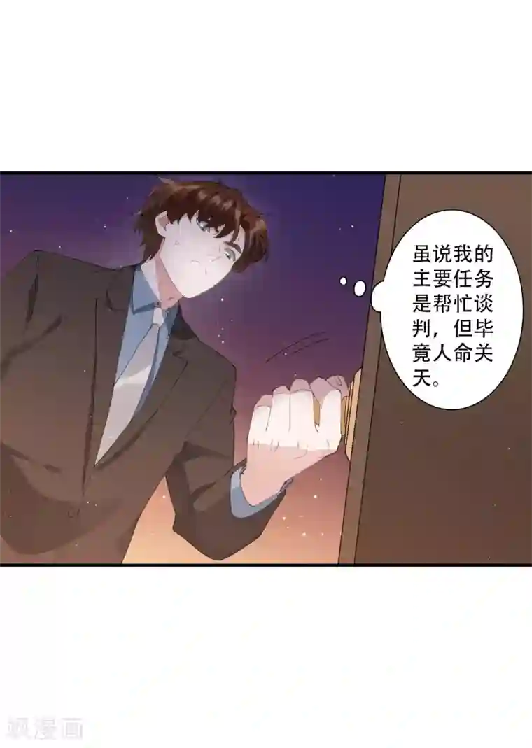 麻辣女老板第62话 神秘的女保镖