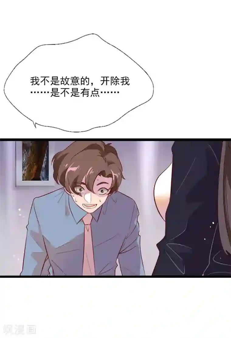 麻辣女老板第2话 上班第一天就被开除？！