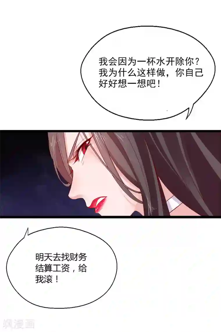 麻辣女老板第2话 上班第一天就被开除？！