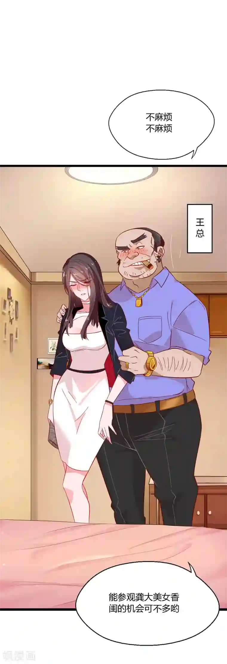 麻辣女老板第3话 女老板的闺房~