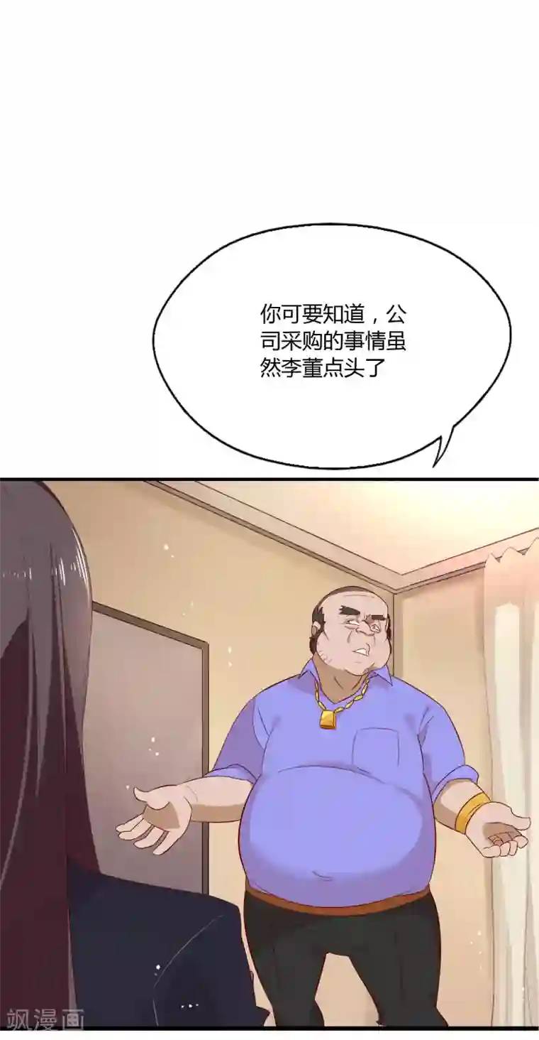 麻辣女老板第4话 老板由我来保护！