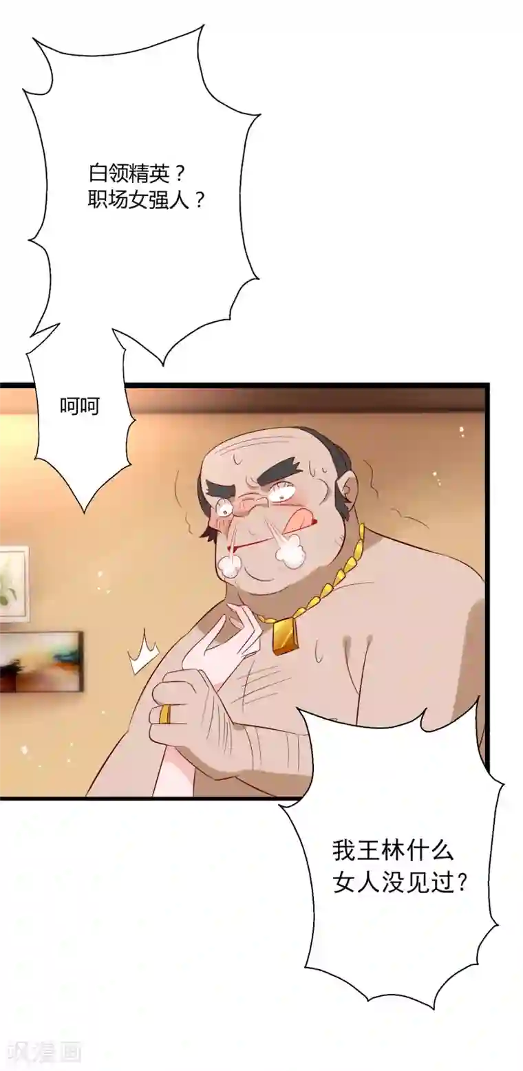 麻辣女老板第4话 老板由我来保护！