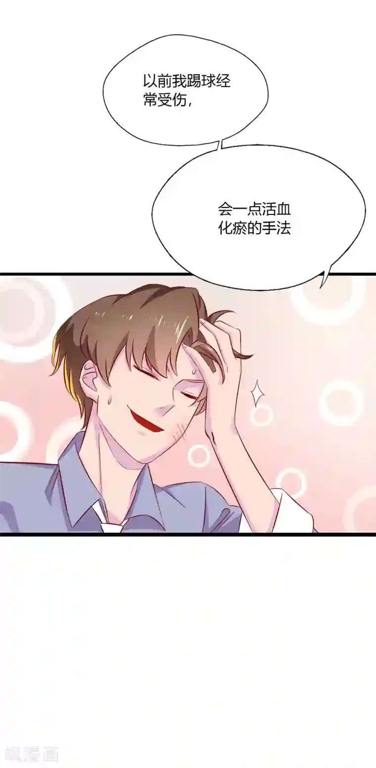 六个师兄不要了第6话 都市最强推拿小哥