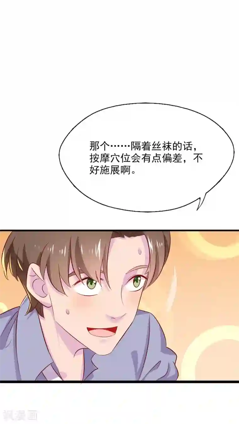 六个师兄不要了第6话 都市最强推拿小哥