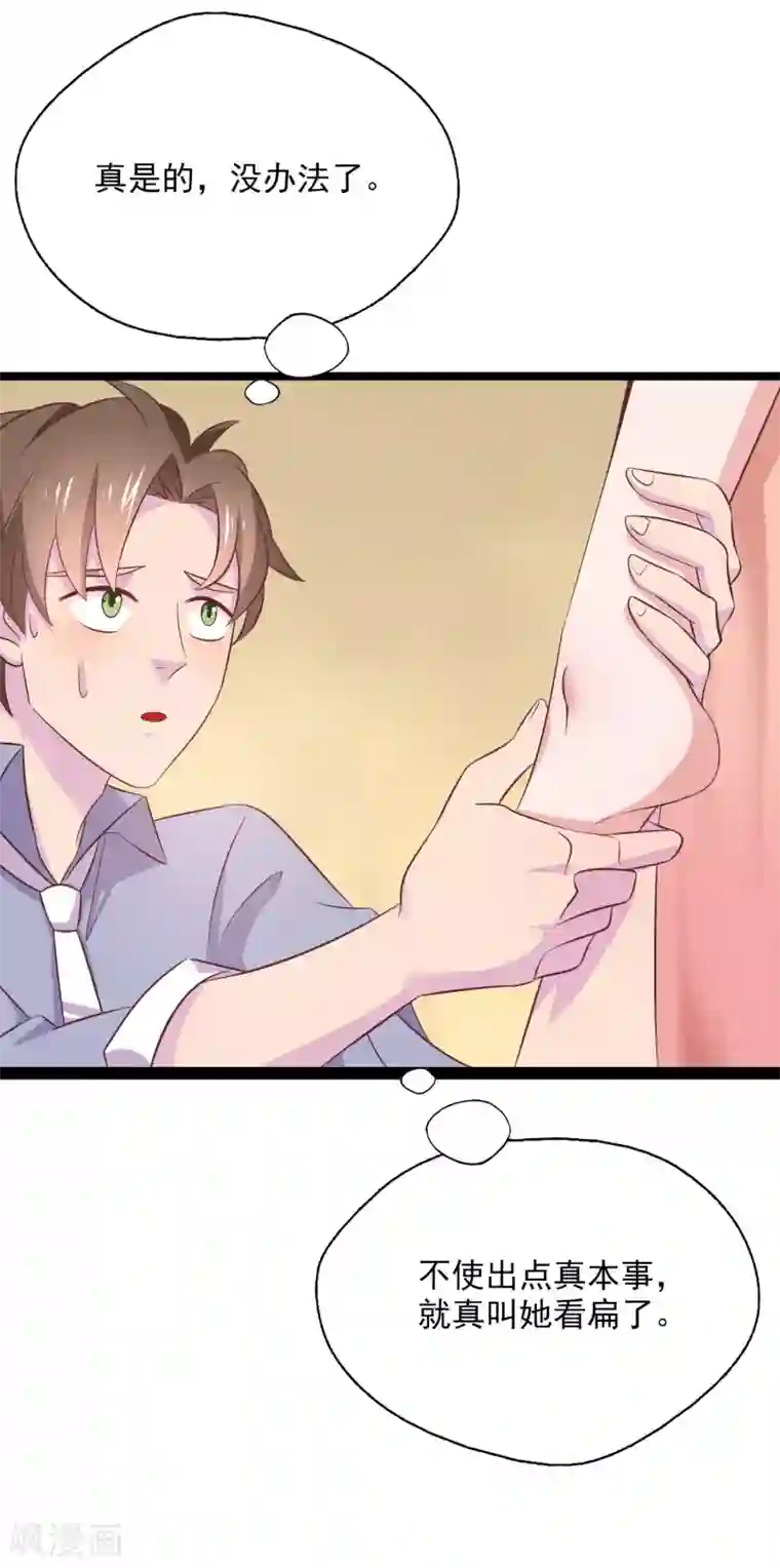 六个师兄不要了第6话 都市最强推拿小哥