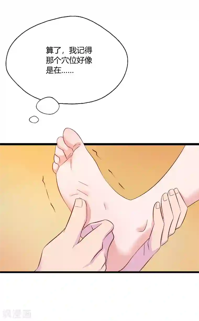 六个师兄不要了第6话 都市最强推拿小哥