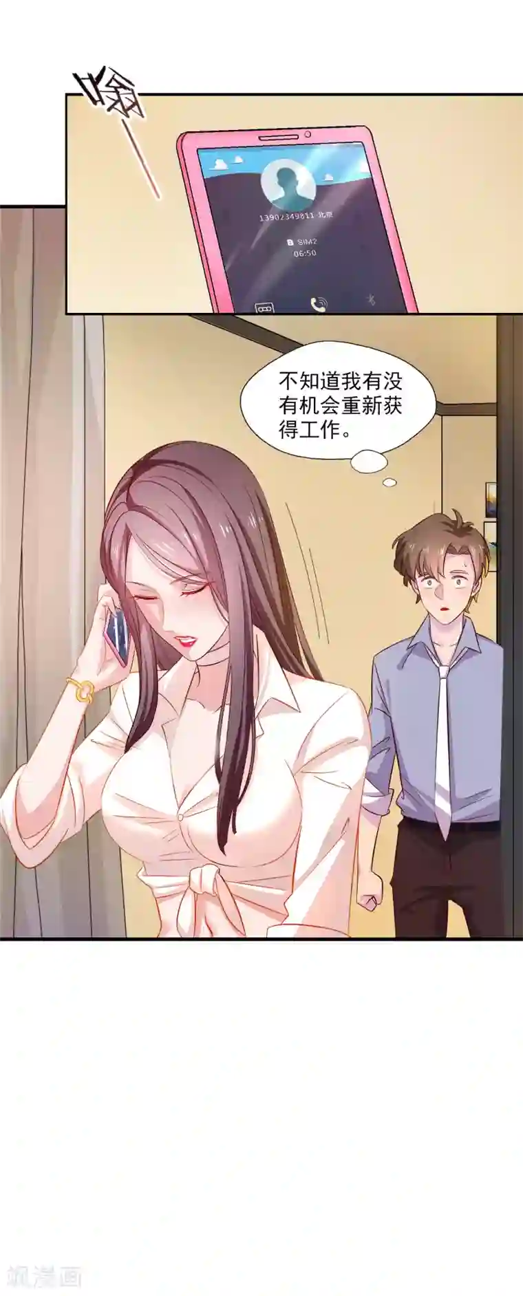 麻辣女老板第7话 女老板不可能对我动心！