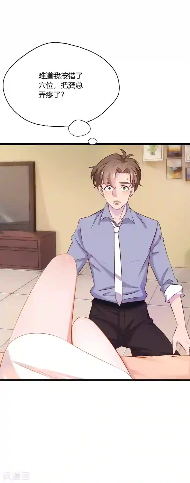 麻辣女老板第7话 女老板不可能对我动心！