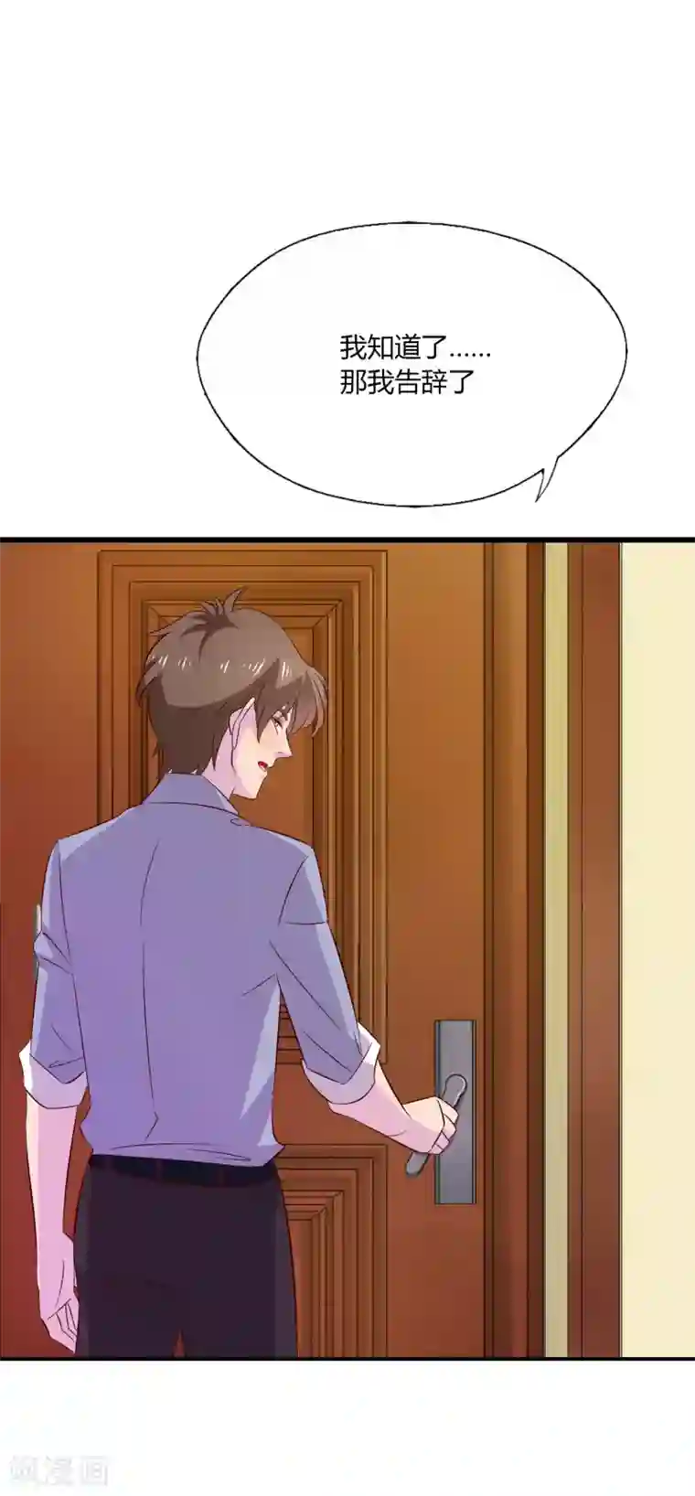 麻辣女老板第7话 女老板不可能对我动心！