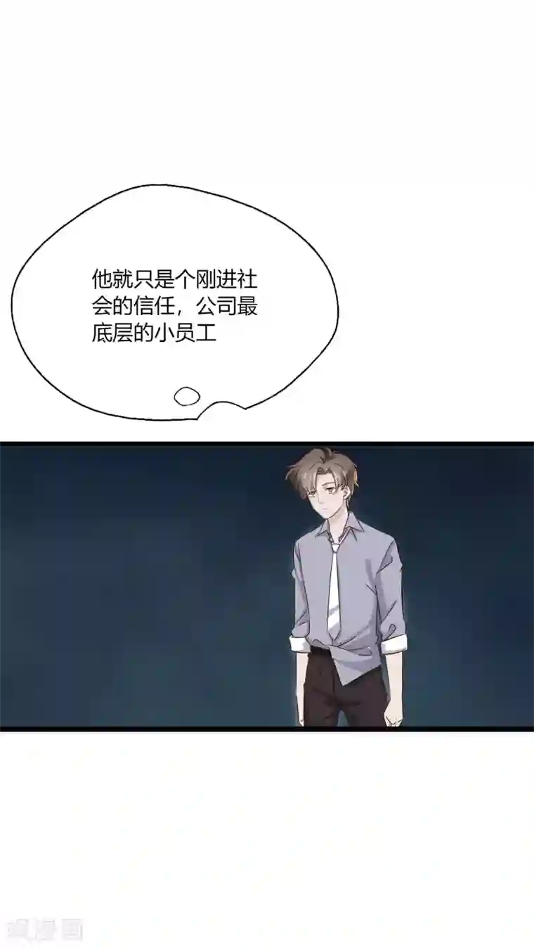 麻辣女老板第7话 女老板不可能对我动心！