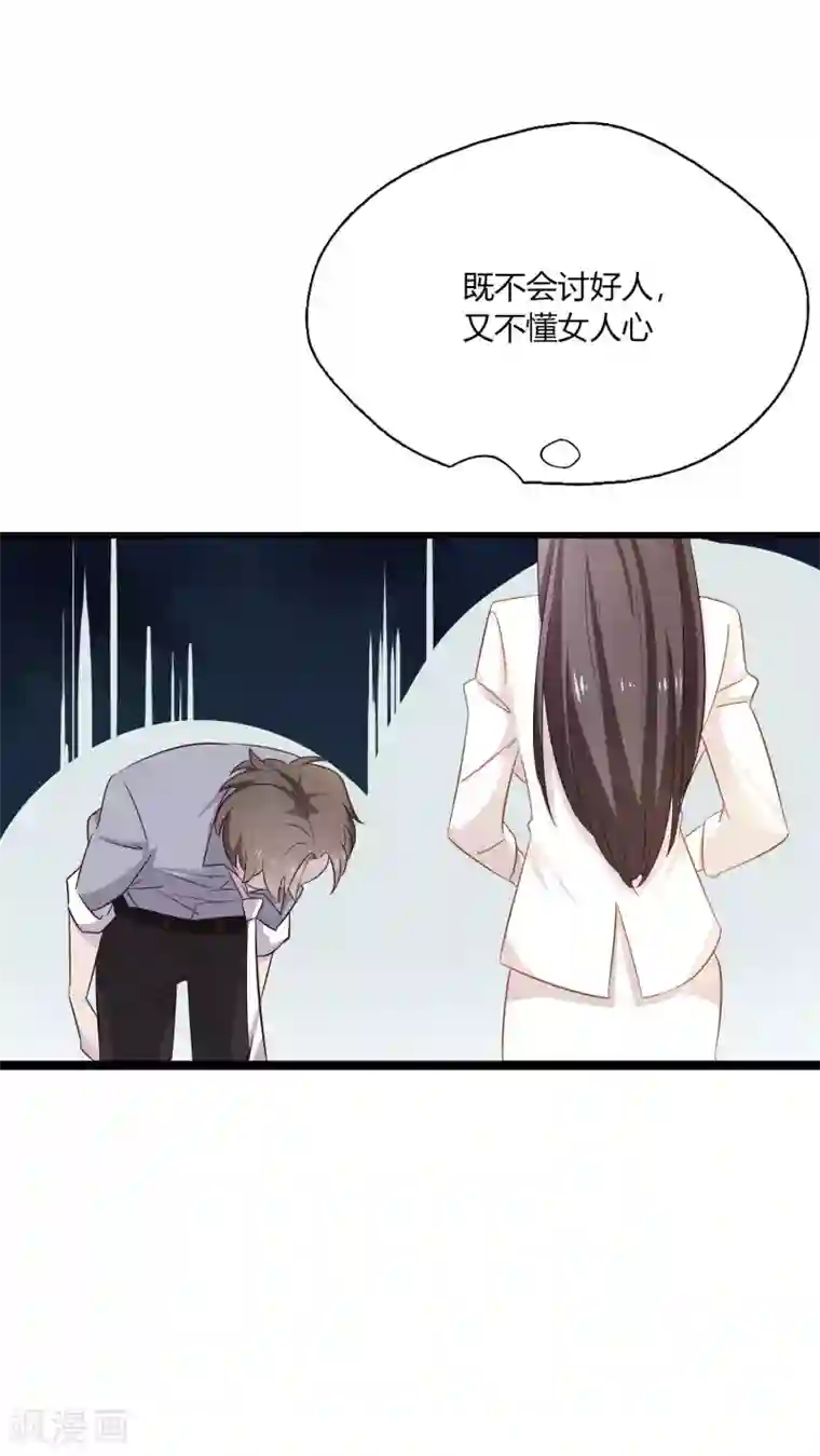 麻辣女老板第7话 女老板不可能对我动心！