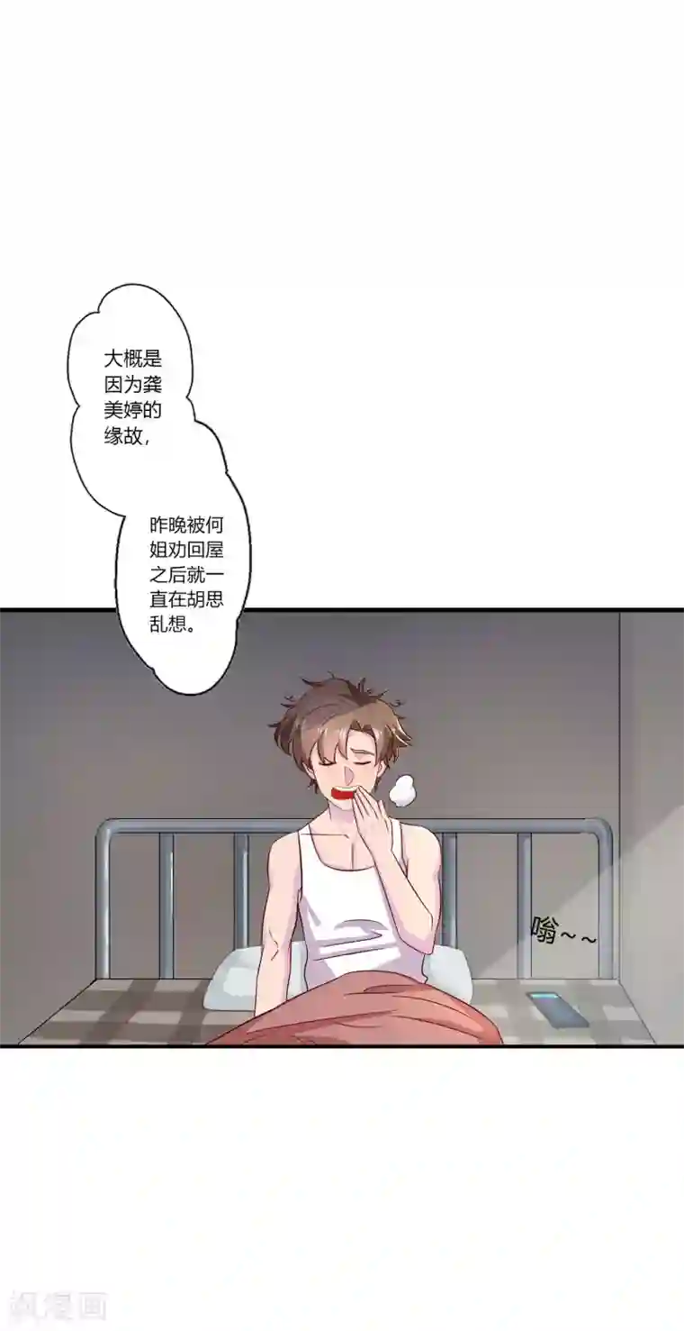 麻辣女老板第8话 我的美女房东