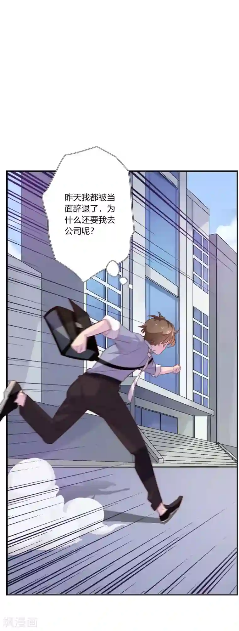 麻辣女老板第9话 升职加薪迎娶女老板？